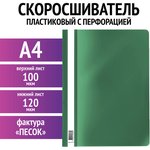 Скоросшиватель пластиковый с перфорацией STAFF, А4, 100/120 мкм, зеленый, 271717