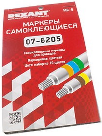 Фото 1/4 МС-5, Набор маркеров самоклеющихся для кабеля, цветные
