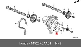 14520RCAA01, Натяжитель ремня ГРМ гидравлический HONDA: V6-engines 3.0/3.5/3.7i (C35A8/J37A3)