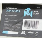 290-17-033, Стремянка КАМАЗ-4310 рессоры передней L=355мм;М20х1.5мм усиленная в ...