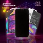 (iPhone 11) Дисплей для iPhone 11 (IPS), в сборе с тачскрином ...