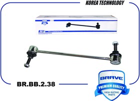 BR.BB.2.38, Тяга/стойка стабилизатора