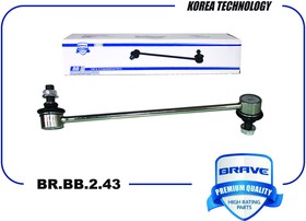 BRBB243, Тяга стабилизатора передняя левая Hyundai Starex/H-1 с 07-н.в.