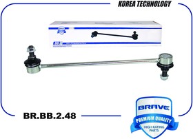 BR.BB.2.48, Тяга/стойка стабилизатора