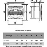 Вентилятор осевой вытяжной со шнуровым тяговым выключателем OPTIMA 5-02 88-193