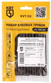 73657, Набор термоусадочных трубок Гермокомплект 4.8/1.6 (КВТ) | купить в розницу и оптом