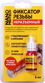 Герметик-фиксатор неразъемный 6 мл NPGFN0007