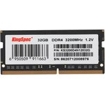 Память DDR4 32GB 3200MHz Kingspec KS3200D4N12032G RTL PC4-25600 SO-DIMM 260-pin ...