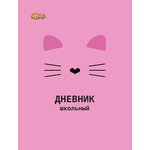 Дневник школьный универсальный №1 School 7БЦ 40л Kitty розовый склейка