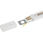 Шинопровод однофазный ЭРА TR-200 - 1PT - WH 2м белый