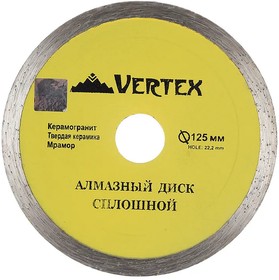 Диск алмазный Сплошной VertexTools 125x2.4x22.2 мм