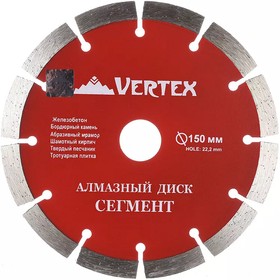 Диск алмазный Сегмент VertexTools 150x2.4x22.2 мм