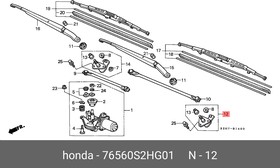 76560S2HG01, Механизм трапеции стеклоочистителя [ORG]