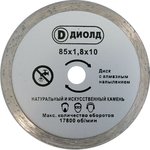 Диск пильный ДМФ-85 АН для ДП-0,55МФ с алмазным напылением 90063003