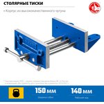 ЗУБР 150 мм, столярные тиски, Профессионал (32730)