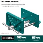KRAFTOOL 165 мм, столярные тиски (32718-150)