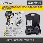 Industrial video endoscope, 4.3", 2MP, Dual Lens, 1280x720, 1m ...