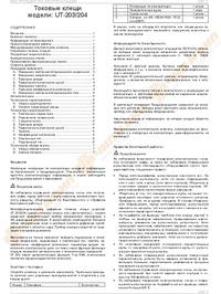 UT204+, Клещи токовые (токоизмерительные) постоянного и переменного ...