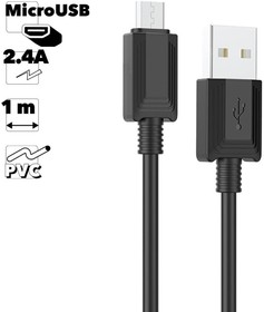 Фото 1/2 Кабель USB HOCO X73 MicroUSB 2.4А 1м PVC (черный)