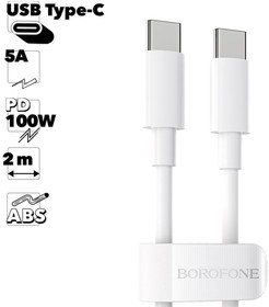 USB-C кабель BOROFONE BX44 Type-C 2м до 100W 20V/5A PD ABS (белый)