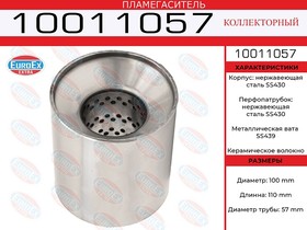 10011057, Пламегаситель коллекторный 100x110x57 нерж. (диаметр трубы 57мм, общая длина 110мм диаметр бочонка 1