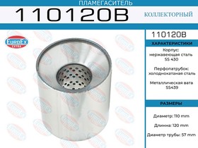 110120B, Пламегаситель