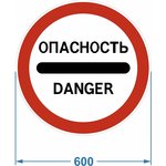 Дорожный знак 3.17.2. "Опасность" 120006-3-17-2-I