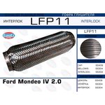 LFP11, LFP11_гофра глушителя !\ Ford Mondeo IV 2.0 (Interlock)