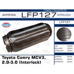 LFP127, LFP127_гофра глушителя!Interlock\ Toyota Camry MCV3, 2.0-3.0