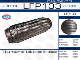 LFP133, LFP133_гофра глушителя !Interlock\ Lada Largus
