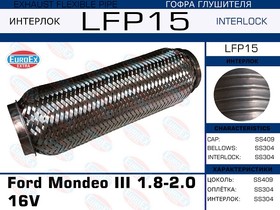 LFP15, LFP15_гофра глушителя !\ Ford Mondeo III 1.8-2.0 16V (Interlock)