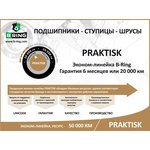 PBLS0108R, Подшипник ступицы