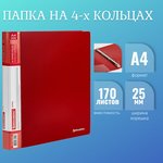 Папка на 4 кольцах ширина 25 ммEXTRA, до 170 листов КРАСНАЯ, 0,7мм, 270545