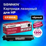 Картридж лазерный SONNEN (SH-CF350A) для HP CLJ Pro M176/M177 ВЫСШЕЕ КАЧЕСТВО ...