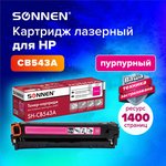Картридж лазерный SONNEN (SH-CB543A) для HP CLJ CP1215/1515 ВЫСШЕЕ КАЧЕСТВО ...