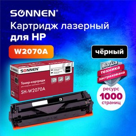 Фото 1/9 Картридж лазерный SONNEN (SH-W2070A) для HP CLJ 150/178 ВЫСШЕЕ КАЧЕСТВО, черный, 1000 страниц, 363966