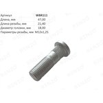 WBR111, Шпилька колесная