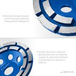 33372-125_z01, ЗУБР d 125 мм, двухрядная алмазная шлифовальная чашка ...