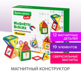 Фото 1/10 Магнитный конструктор MAGNETIC BLOCKS-19, 19 деталей, BRAUBERG KIDS, 663843