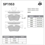 SP1953, SP1953_колодки дисковые задние!\ BMW 1 F20 1.6/1.8/2.0D 11