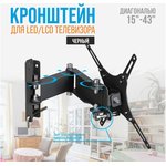 Кронштейн для телевизора к543 (черный) 960110