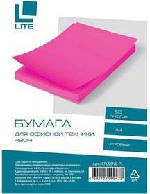 Бумага А4 75 г/м2 50 л., неон розовый CPL50NE-Pi