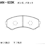 AN-633K, Колодки тормозные Япония