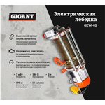Электрическая лебедка 1000/2000 кг, 380 В, 100/50 м GEW-02