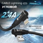 GCR-53446, GCR Кабель PREMIUM 0.25m Lightning угловой для PowerBank, MFI ...