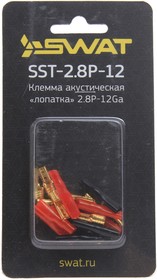 SST-2.8P-12, Клемма акустическая комплект SWAT