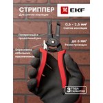 Стриппер ручной WS-01 Master многофункциональный EKF ws-01