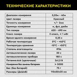 Лазерный дальномер TECHNICOM TC-DM40L, дальность 40м, цвет лазера красный ...