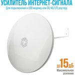 Internet signal booster for 2G/3G/4G networks BAS-2368 (antenna, bracket ...