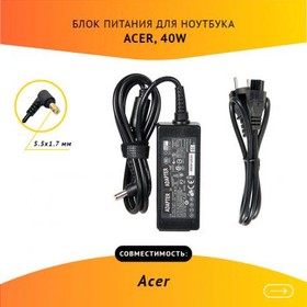 (PA-1300-04) блок питания для ноутбука Acer 19V, 2.15А, 40W, 5.5x1.7 с кабелем | купить в розницу и оптом